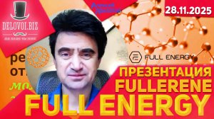 ‼️Full Energy: сенсация в мире Wellness и народного бизнеса!