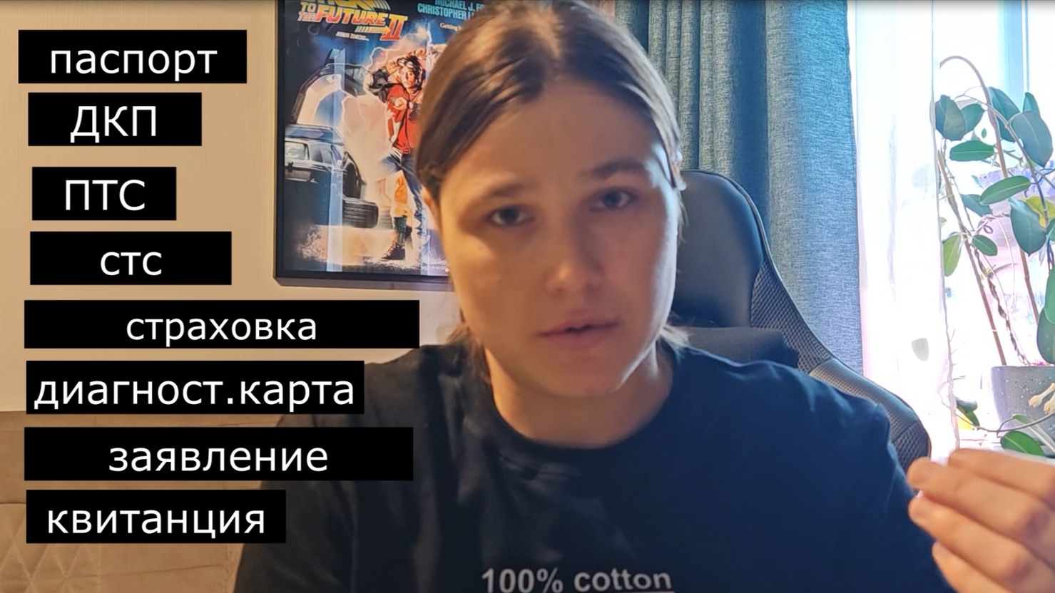 КАКИЕ ДОКУМЕНТЫ НУЖНЫ ПРИ РЕГИСТРАЦИИ ПОДЕРЖАННОГО АВТО?