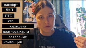 КАКИЕ ДОКУМЕНТЫ НУЖНЫ ПРИ РЕГИСТРАЦИИ ПОДЕРЖАННОГО АВТО?