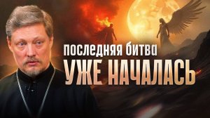 ПОСЛЕДНЯЯ БИТВА Света и Тьмы распределит Души, но не в Рай и Ад, они не для людей! ОН скоро придёт