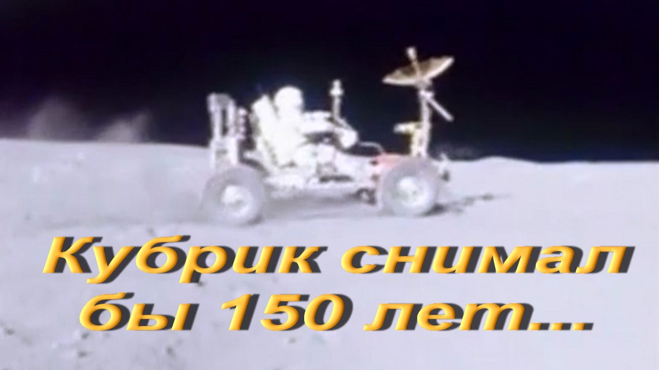 Кубрик снимал бы 150 лет.. смотреть онлайн