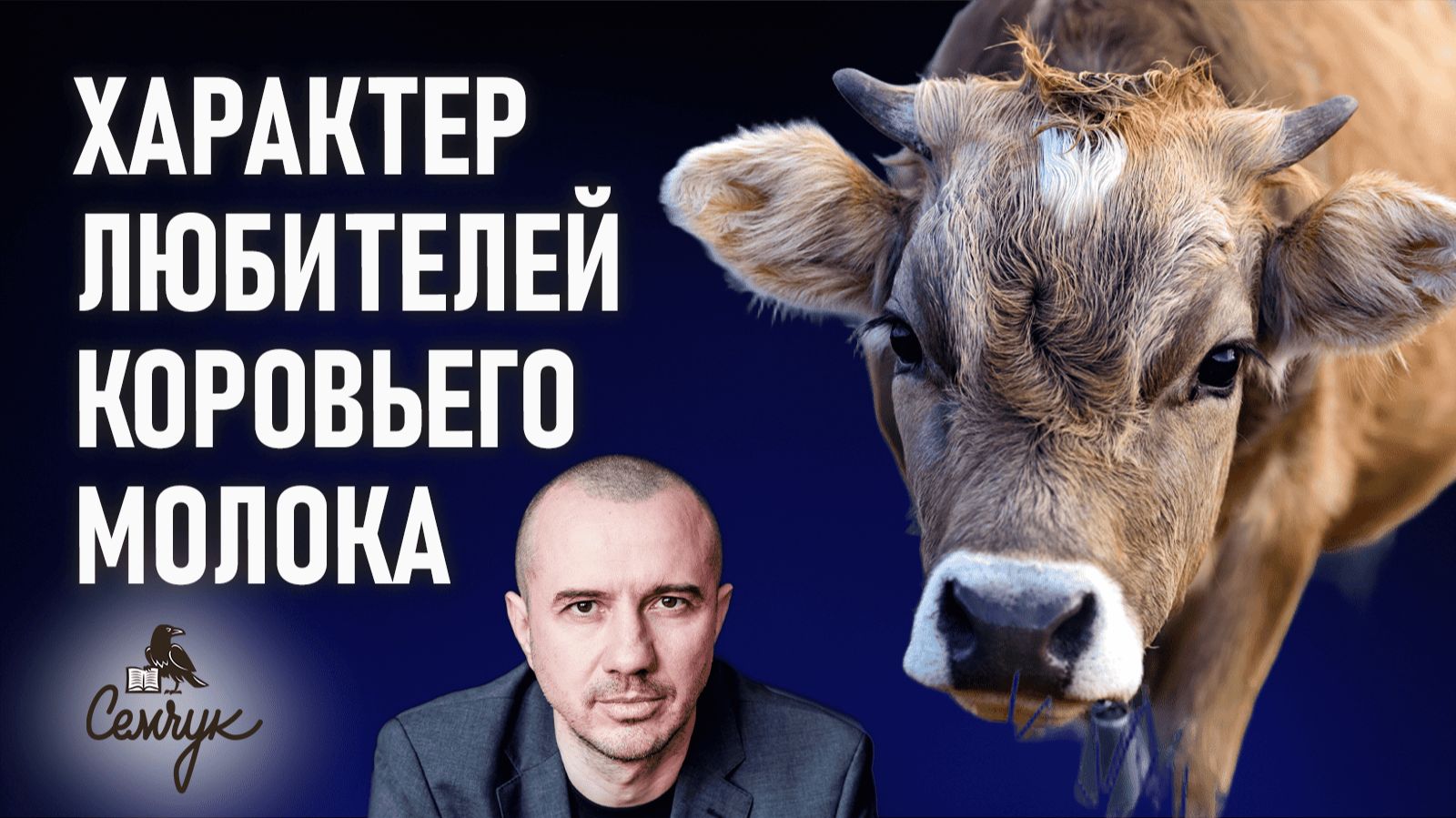 Какой характер любителей коровьего молока: свежее, пастеризованное, безлактозное. Причины аллергии смотреть онлайн