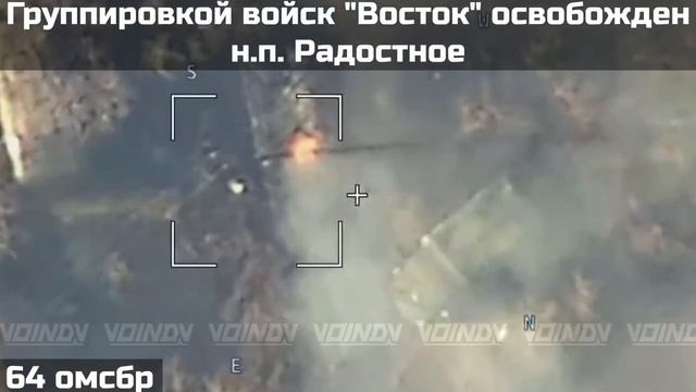 ‼️Группировкой войск "ВОСТОК" освобождено н.п Радостное😎🤙Победа будет Zа нами😎🤙🇷🇺🇷🇺🇷🇺 смотреть онлайн