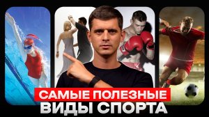 Эти виды спорта ИЗМЕНЯТ ТВОЮ ЖИЗНЬ за месяц! | Swim Rocket | Никита Кислов