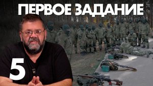 Подготовка к первому БОЕВОМУ выходу на СВО