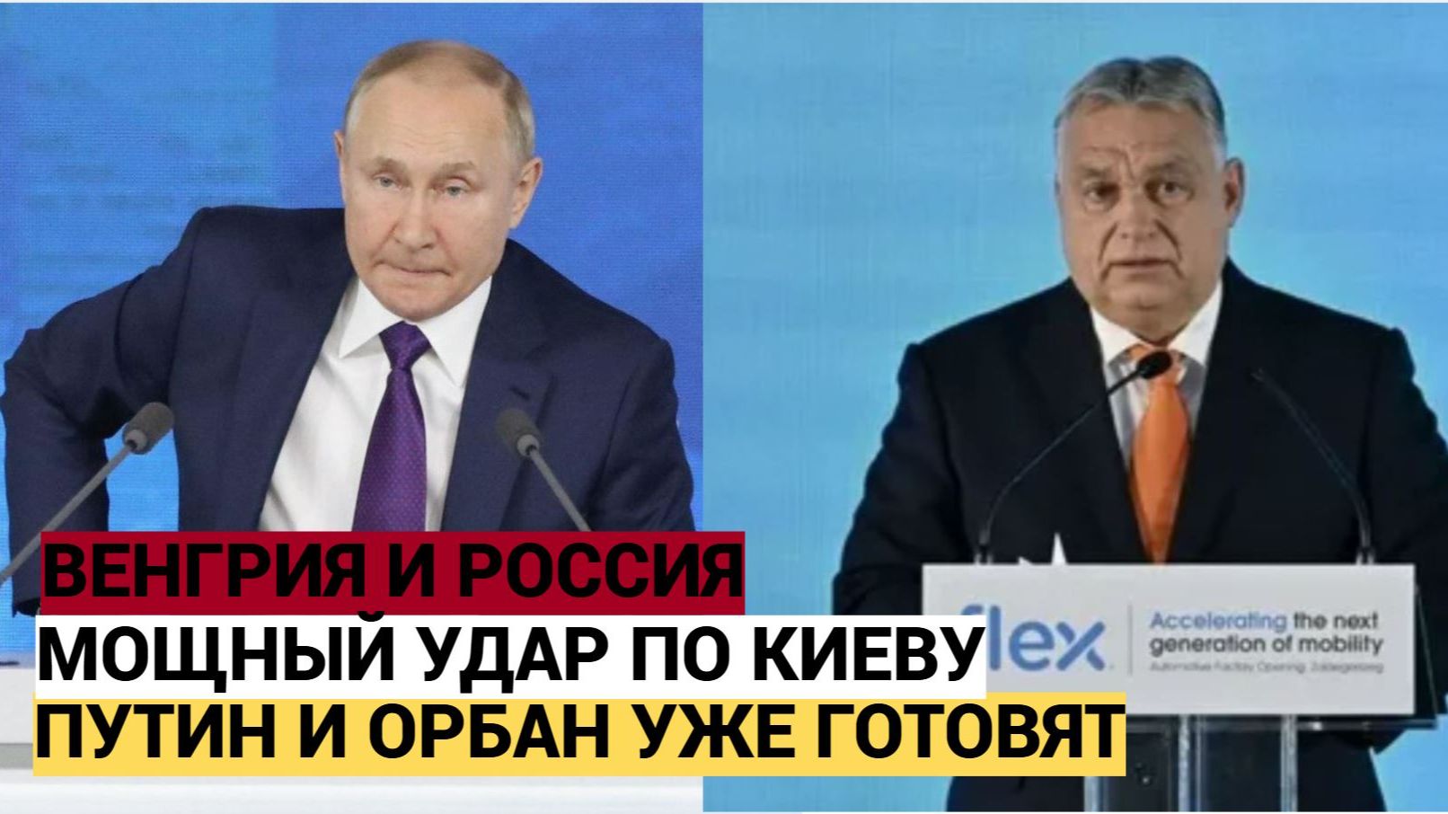 СЕНСАЦИЯ! ПУТИН И ОРБАН ГОТОВЯТ УКРАИНЕ МОЩНЕЙШИЙ УДАР! МОСКВА И БУДАПЕШТ — ЧТО ЗА ПЛАНЫ смотреть онлайн