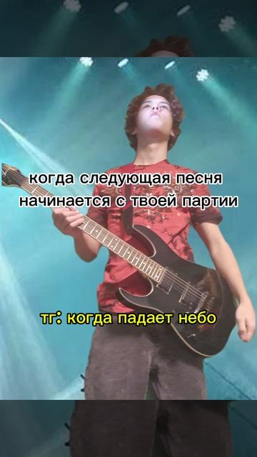 Нервный на концерте