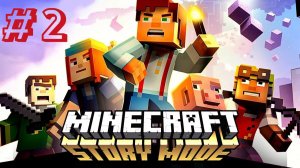 Minecraft: Story Mode — Полное прохождение Эпизода 2 на русском! Выборы, битвы и дружба 💥
