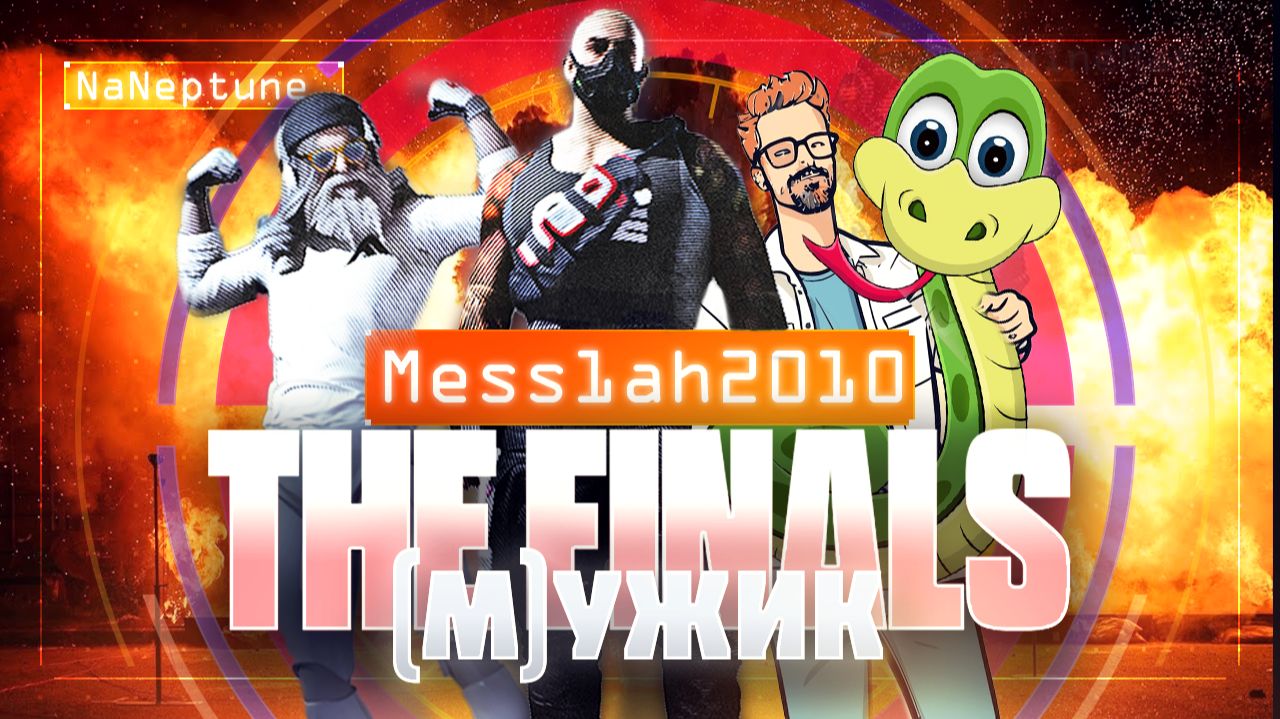 The Finals (Эфир двадцатый. (М)ужик )