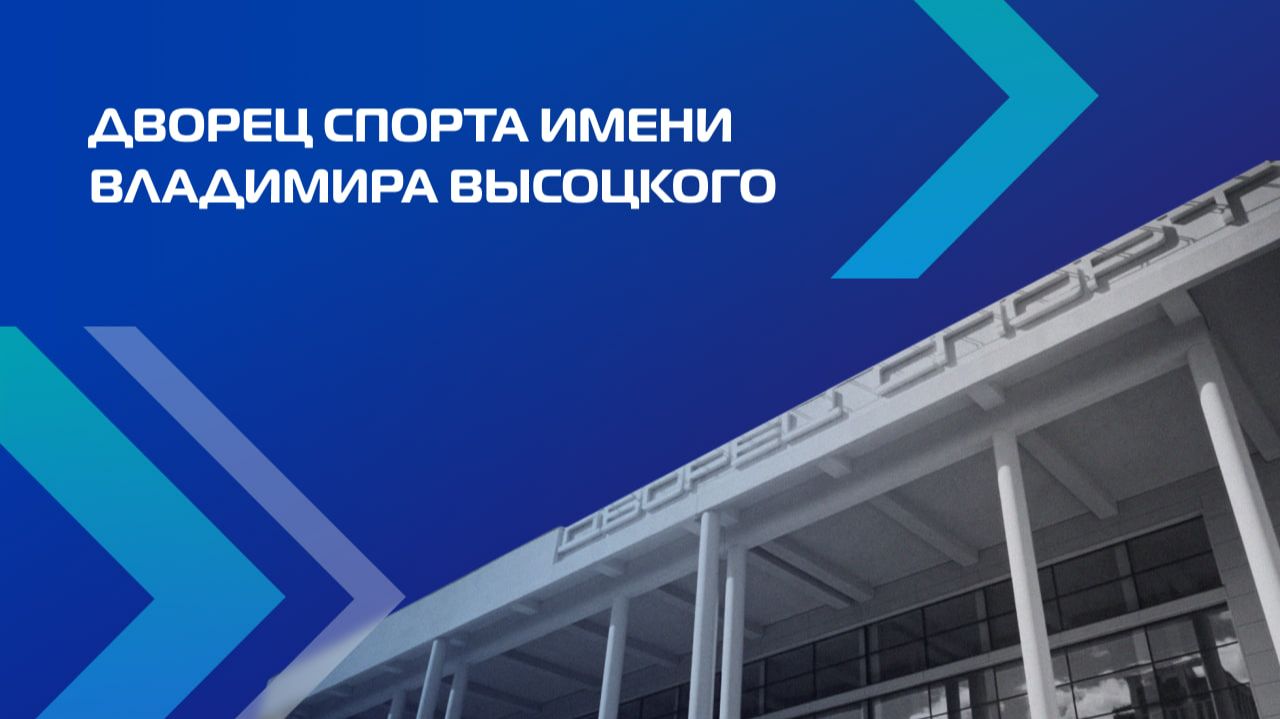 Наследие | Дворец спорта имени Владимира Высоцкого смотреть онлайн