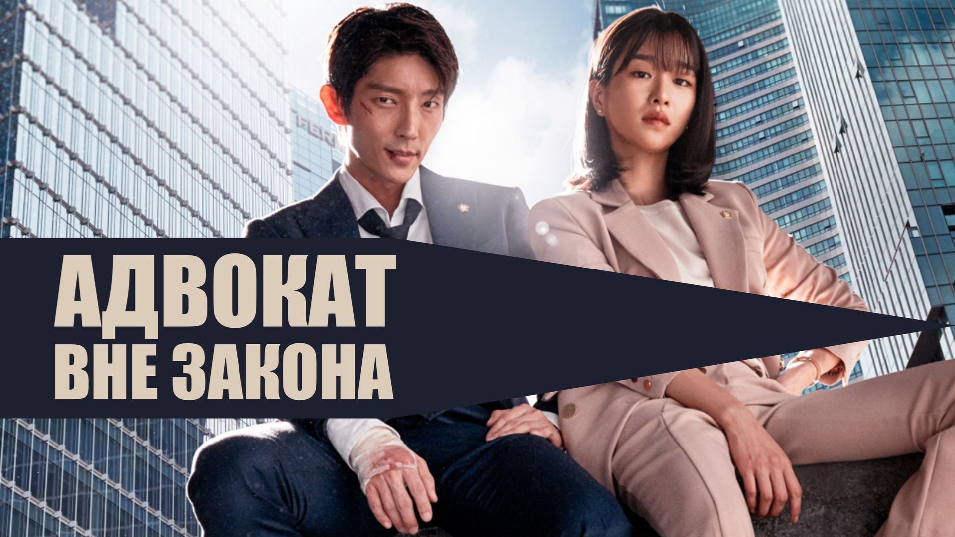 Ради МЕСТИ за смерть БЛИЗКОГО ЧЕЛОВЕКА бывший ГАНГСТЕР становится АДВОКАТОМ! | ПЕРЕСКАЗ ДОРАМЫ смотреть онлайн
