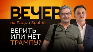 Михаил Онуфриенко. Итоги саммита ОДКБ, система "Рассвет", хакерские атаки