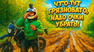 На китайских эндуро по бездорожью