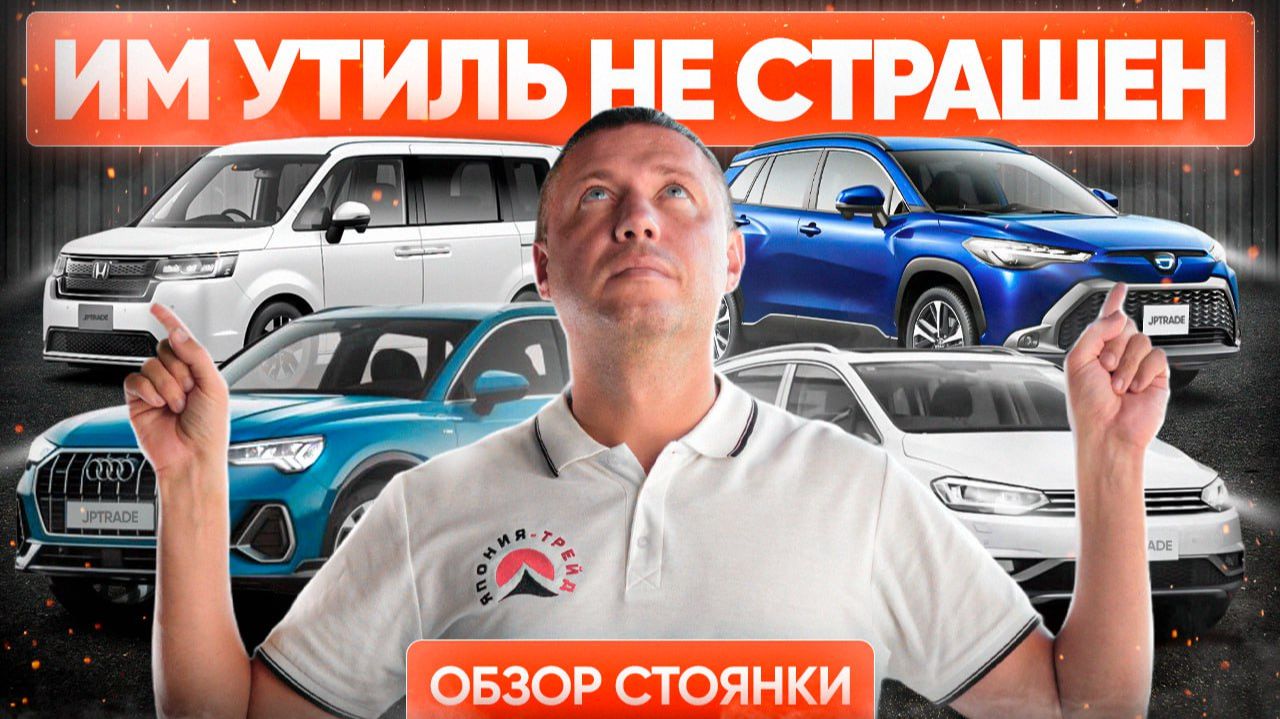 АВТО ИЗ ЯПОНИИ И КИТАЯ ДО 160ЛС. ЕСТЬ ЧТО ВОЗИТЬ❗ смотреть онлайн