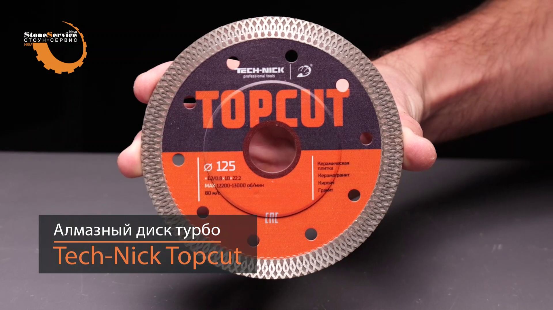 Диск алмазный отрезной турбо Tech-Nick TopCut 125*22,2 гранит керамогранит кирпич сухой-мокрый рез смотреть онлайн