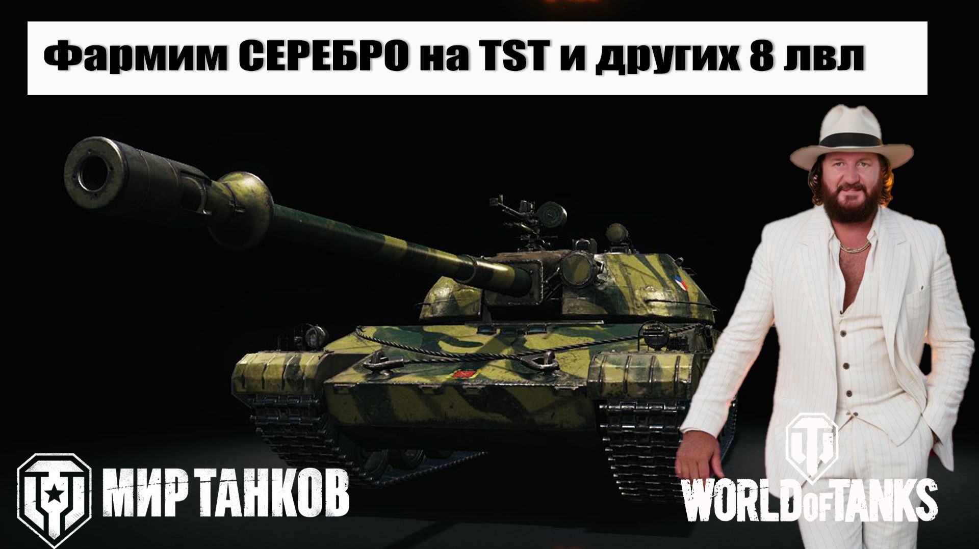 TST - Серебро фармим смотреть онлайн