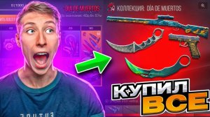 КУПИЛ ВЕСЬ ХЕЛЛУИН БАТЛ ПАСС И ВЫБИЛ АРКАНУ В STANDOFF 2