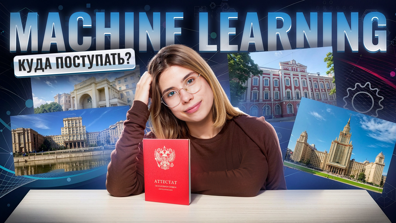 Куда поступать на ML? | ЕГЭ по информатике | Умскул