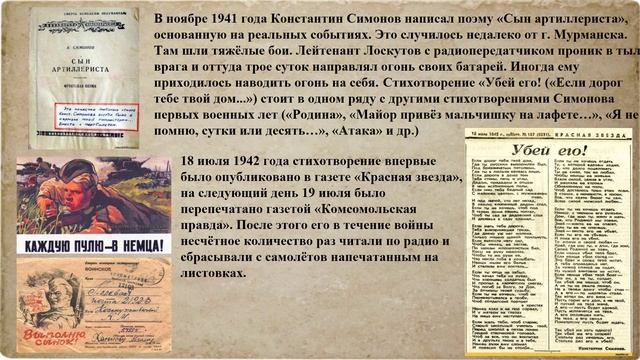 Презентация К.Симонову