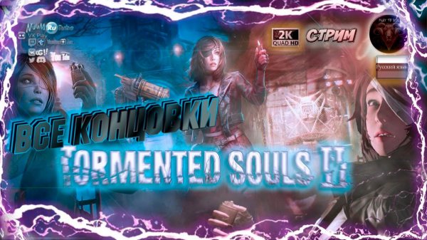 Tormented Souls 2 - Все концовки (Промежуточная, Плохая, Хорошая) #RitorPlay