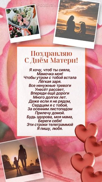 С Днём Матери! смотреть онлайн