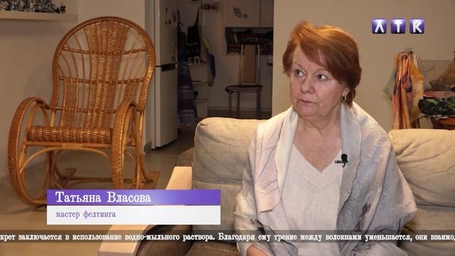 Наш город - наши люди. Мастер фелтинга Татьяна Власова смотреть онлайн