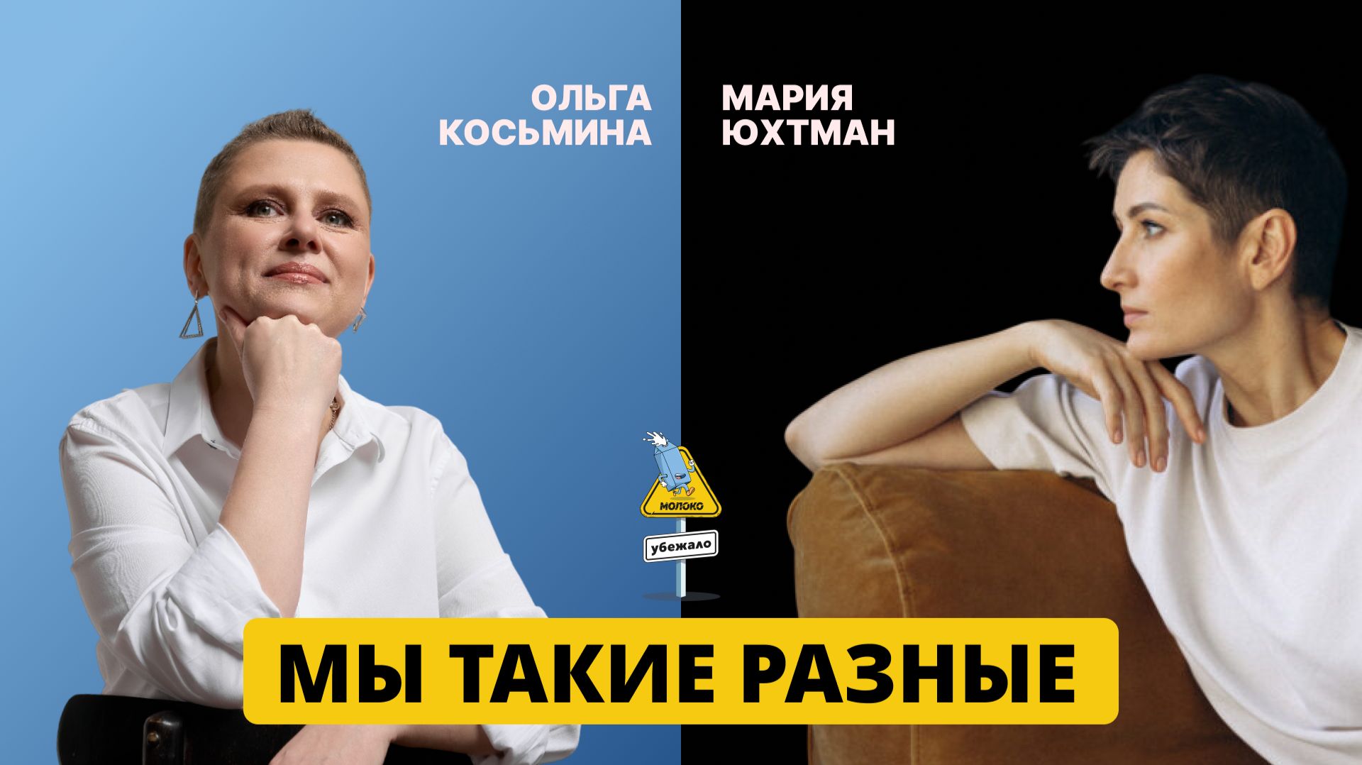 Мы такие разные!