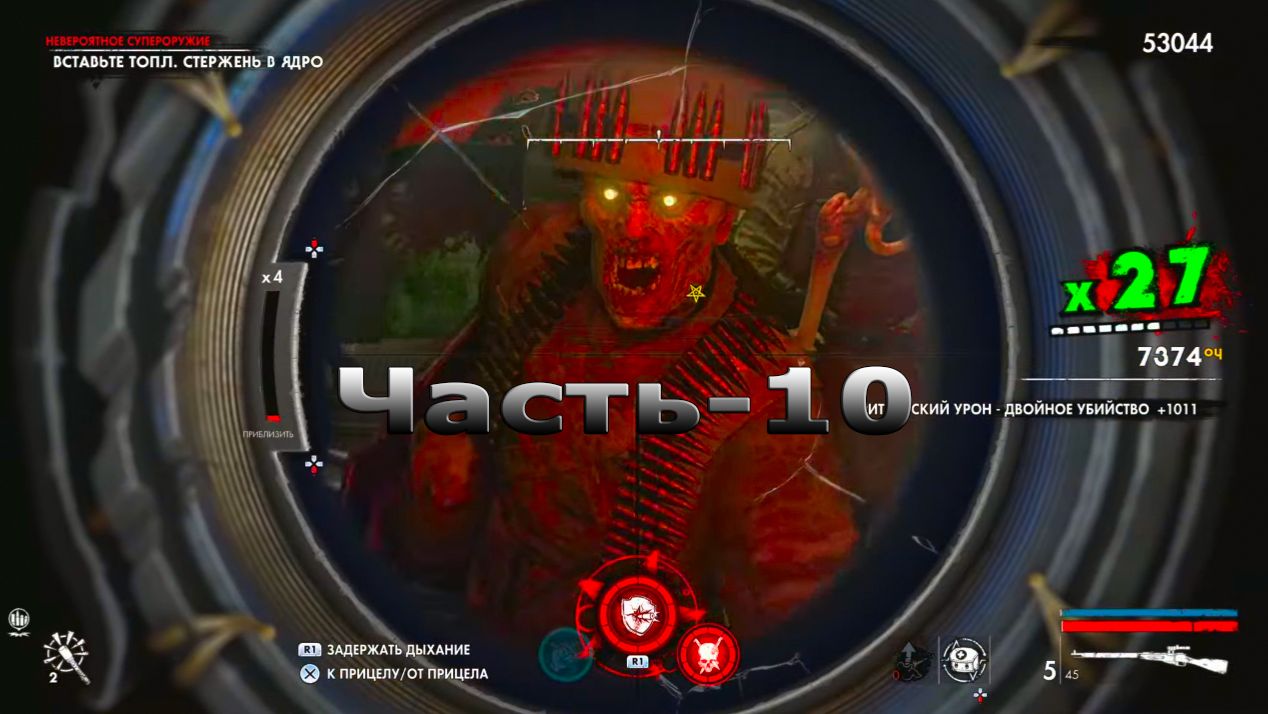 Zombie Army 4: Dead War - 10 Часть! Невероятное Супероружие!