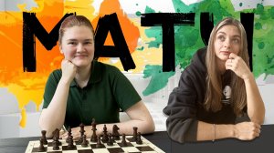 Клуб на клуб, вы приглашены! Против Шахматистки на lichess.org