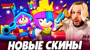 КОРОЛЕВА ЛУЧНИЦ ПЕННИ И МУШКЕТЕР ДЖЕССИ УЖЕ ДОСТУПНЫ В BRAWL STARS 😱 КАК ИХ ПОЛУЧИТЬ?