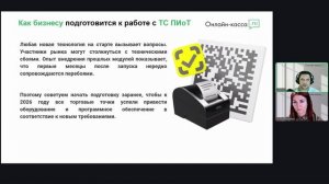 Вебинар: ТС ПИоТ: новое в маркировке с 7 января 2026 года. Для розницы, e-commerce и аптек