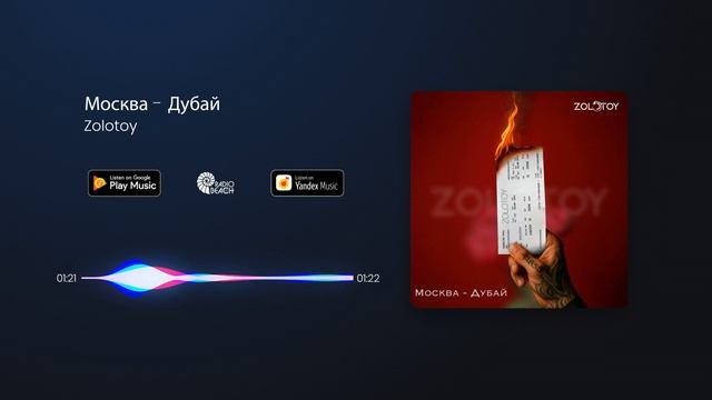 Zolotoy - Москва - Дубай смотреть онлайн