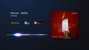 Zolotoy - Москва - Дубай