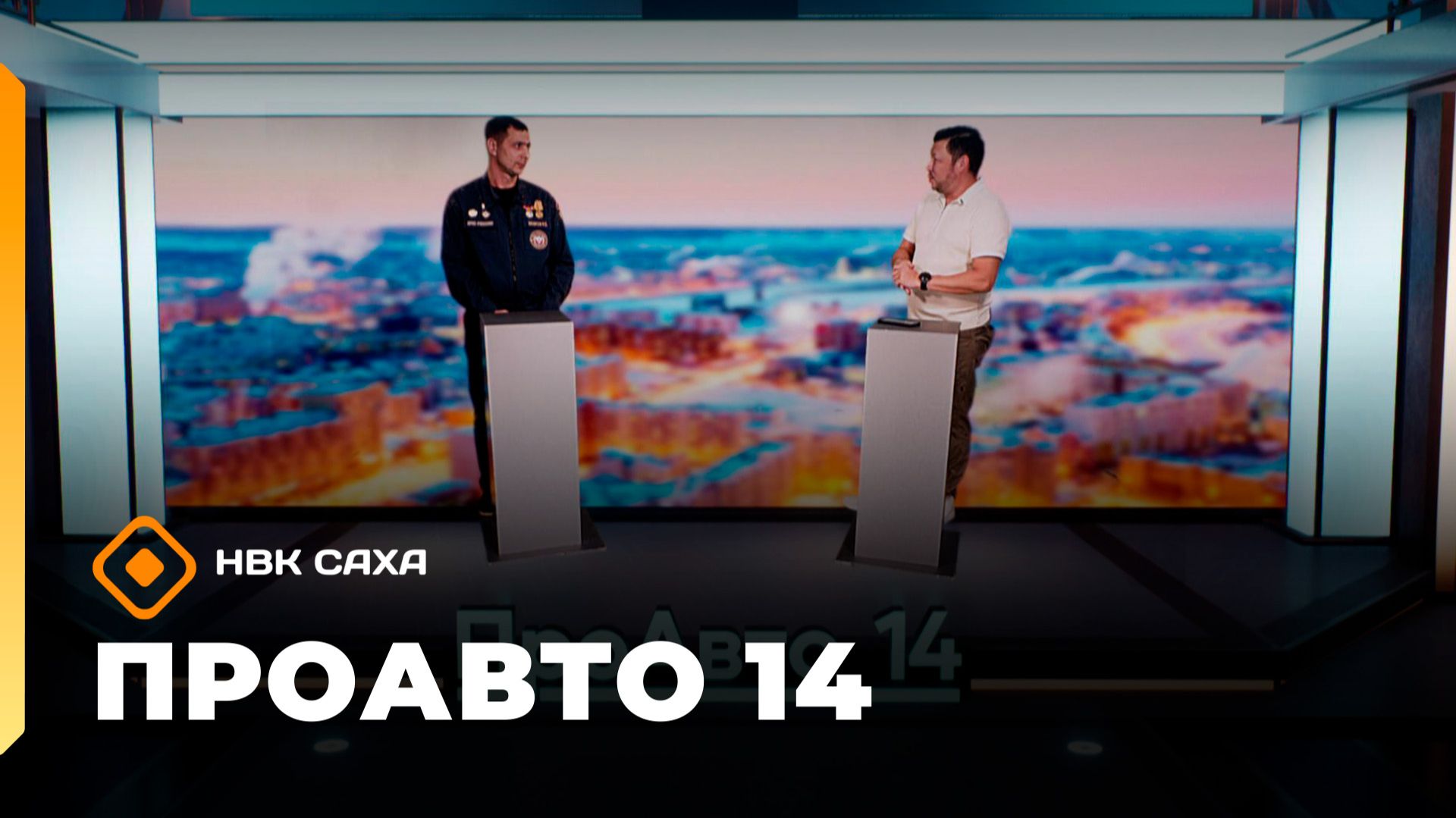 «ПроАвто 14»  (28.11.25)