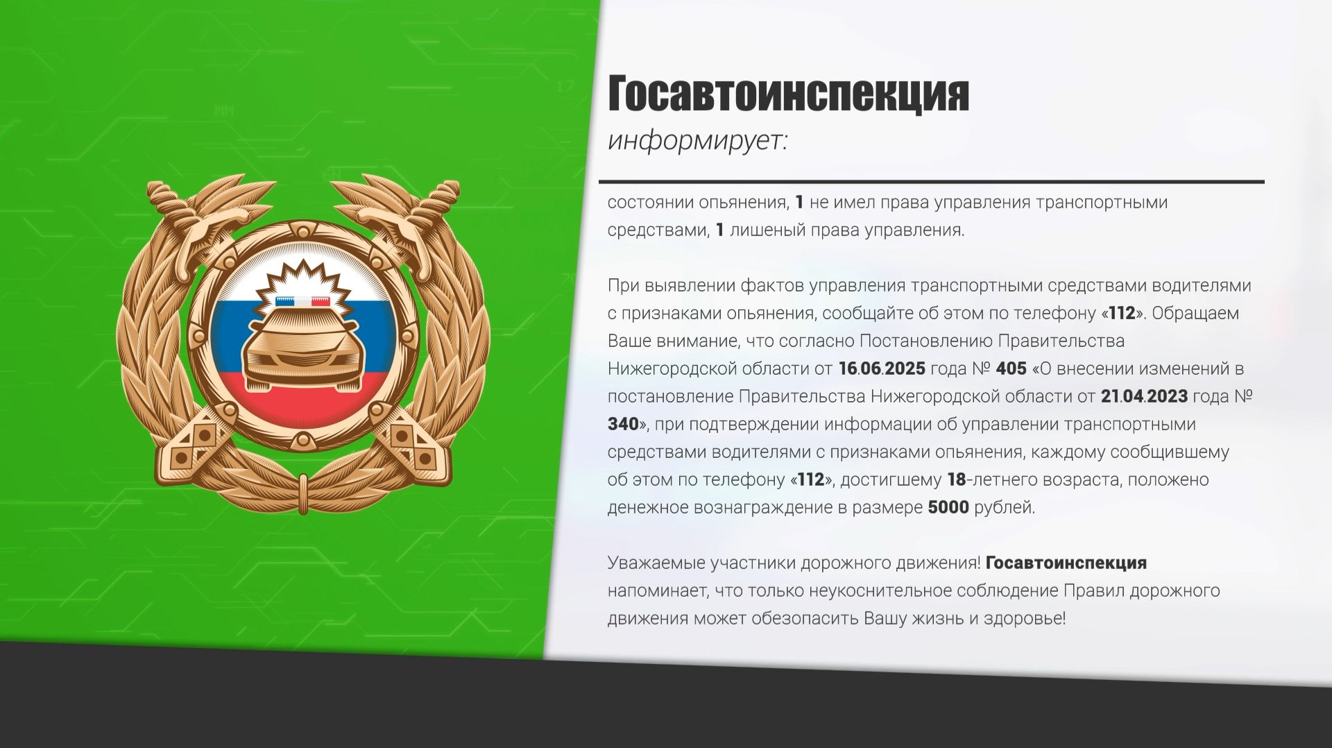 2025.11.29 Сводка Госавтоинспекции смотреть онлайн