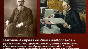 Могучая кучка. Русские композиторы XIX века.