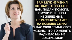 Мой муж вам помогать не будет! Заявила невестка. Знала бы она последствия. Аудио рассказы