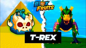 БЛОКС ФРУТС ИСТОРИЯ Т-РЕКСА🍈🌊Роблокс мультик анимация приколы озвучка