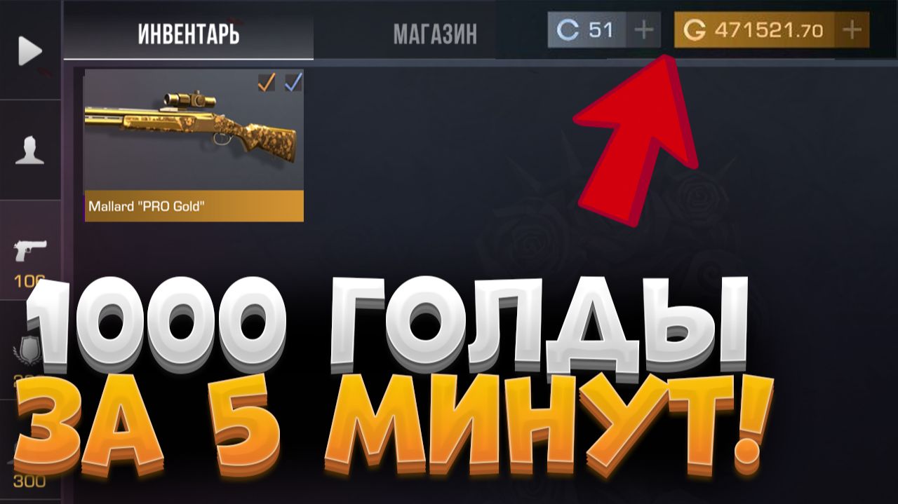 КАК ПОЛУЧИТЬ ГОЛДУ В СТАНДОФФ 2 БЕСПЛАТНО?! Как получить голду в standoff2! Промокоды стандофф 2 смотреть онлайн