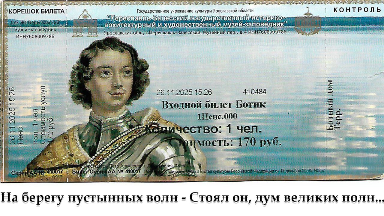 Переславль-Залесский