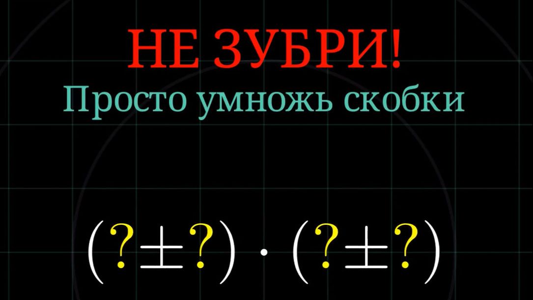 Ода Формулам Квадратов и Кубов смотреть онлайн
