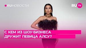С кем из шоу-бизнеса дружит певица Алсу?