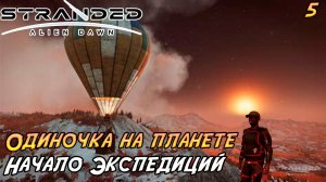 Stranded: Alien Dawn #5 ➤ Старт экспедиций