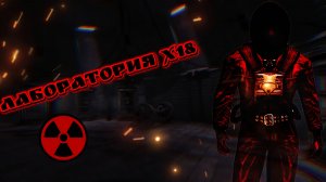 Как выбраться из запертой комнаты лаборатории Х18 в игре S.T.A.L.K.E.R. Тень Чернобыля.
