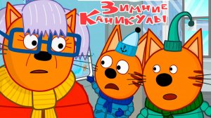 ТРИ КОТА ЗИМНИЕ КАНИКУЛЫ - МУЛЬТИКИ ТРИ КОТА ДЛЯ ДЕТЕЙ