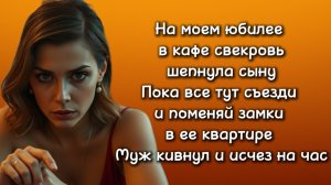 Истории из жизни|СВЕКРОВЬ СКАЗАЛА СЫНУ|Аудио рассказы|Аудиокниги слушать онлайн|Жизненные истории
