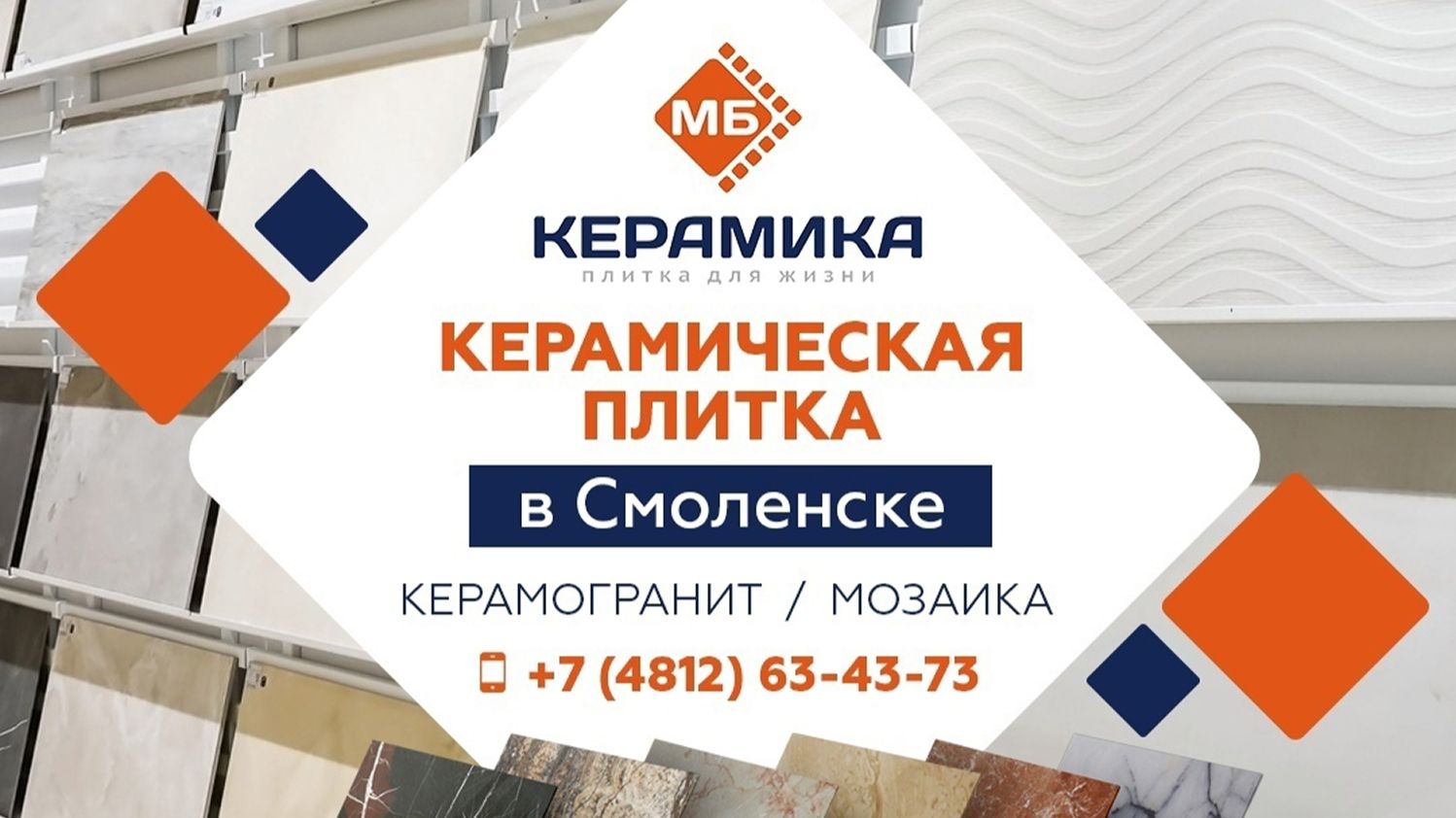 Плитка МБ Керамика смотреть онлайн