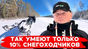 Что НИКОГДА Не Делают Умные Люди На Тяжелых Снегоходах