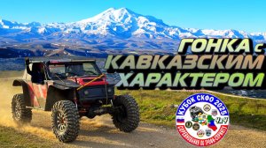 Зрелищная гонка по бездорожью в Ставропольском крае. Вертикальные подъемы этим машинам не помеха