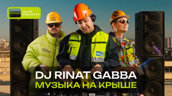 DJ-сет на стройке ЖК Вершина в Уфе | DJ Rinat Gabba и Norm Production